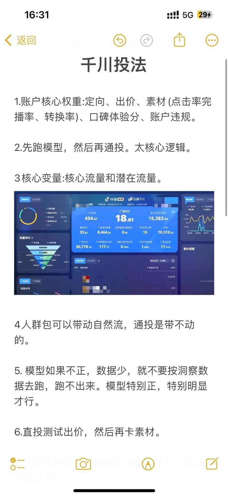千川打爆直播课，全网第一个直播千川起号录屏实战的，实战视频超过10小时，场场破万