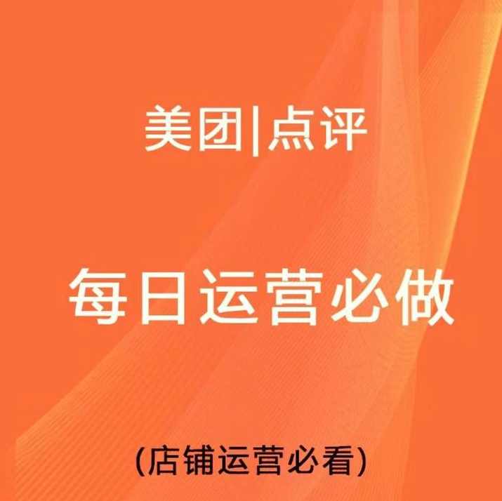人人都能学会的外卖运营爆单课，新手小白也能听的懂，学的会，用得上