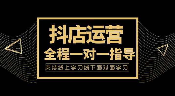 抖音小店精细化运营干货指南新版，助力商家系统提升店铺运营能力