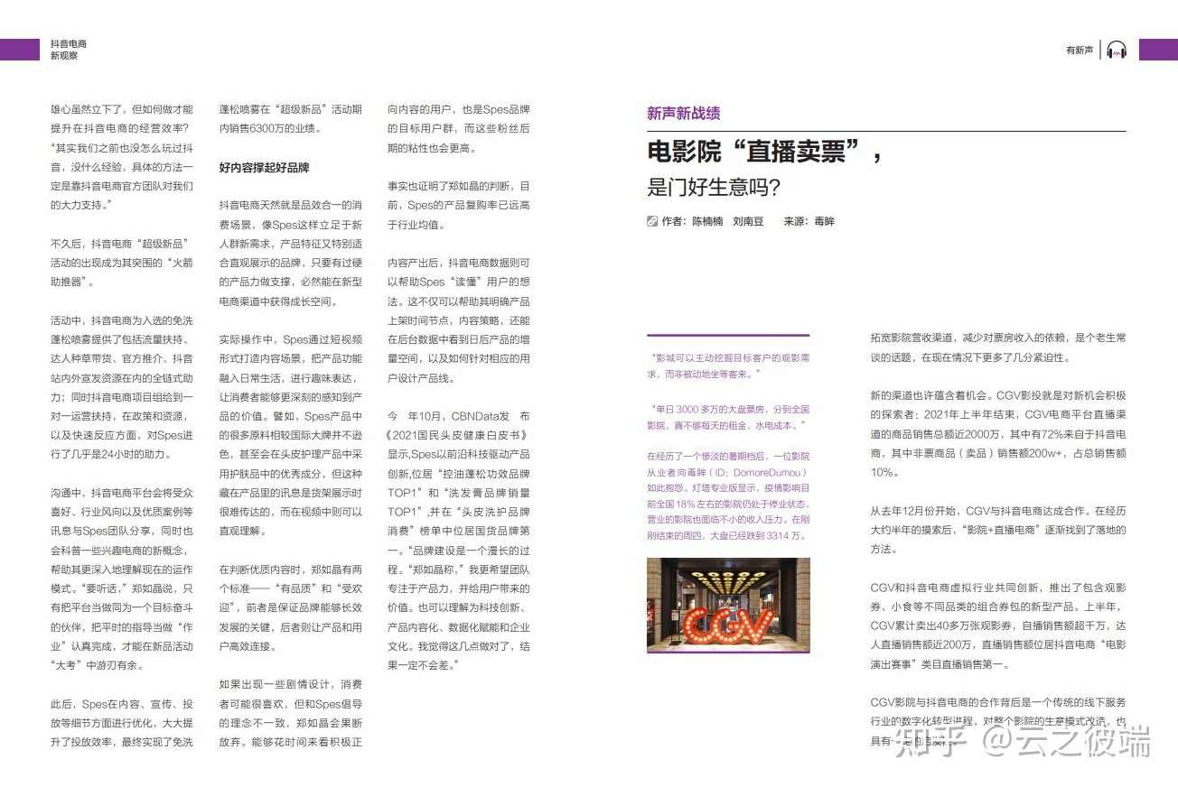 电商年未终极分享，从年度总结到未来展望，一站式赋能商家增长【音频课】