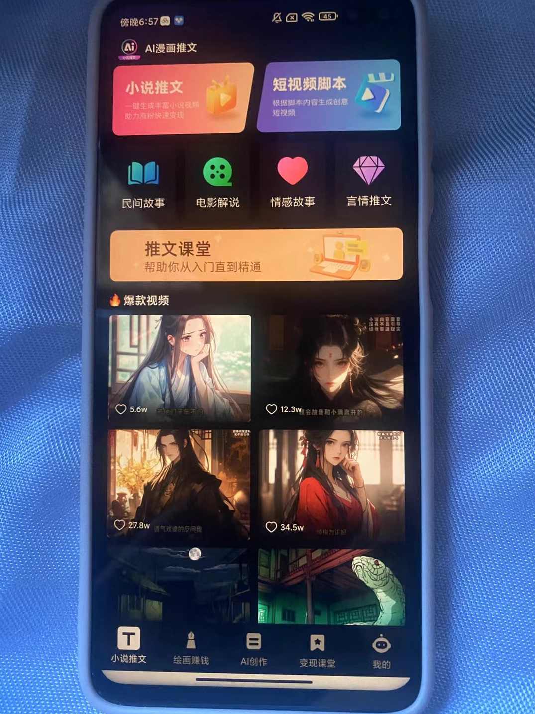 小说推文之AI漫画推文玩法，打造爆款漫画推文视频，稳定日入大几张