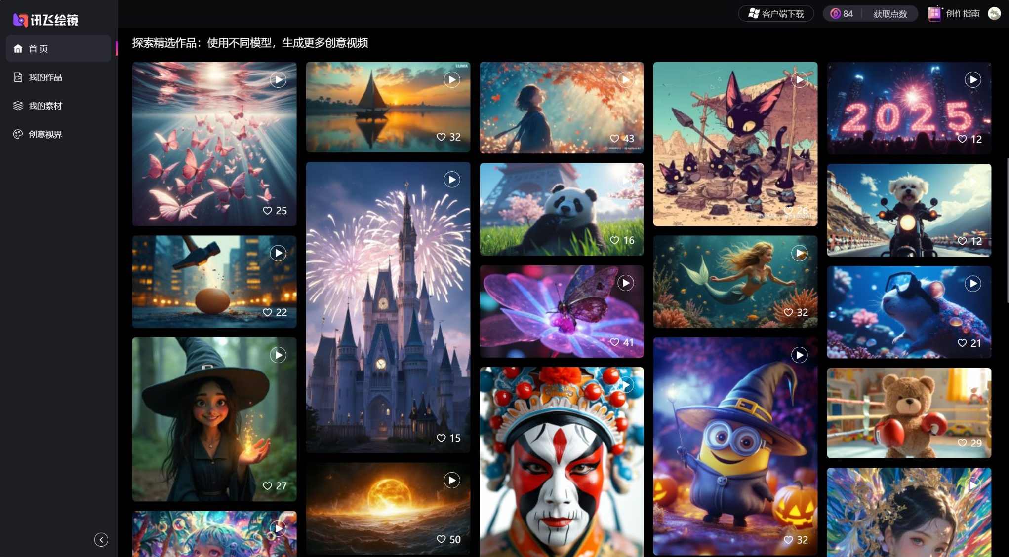 晴天短视频剪辑创作带货课，利用AI制作短视频，市面上比较火的AI各类玩法