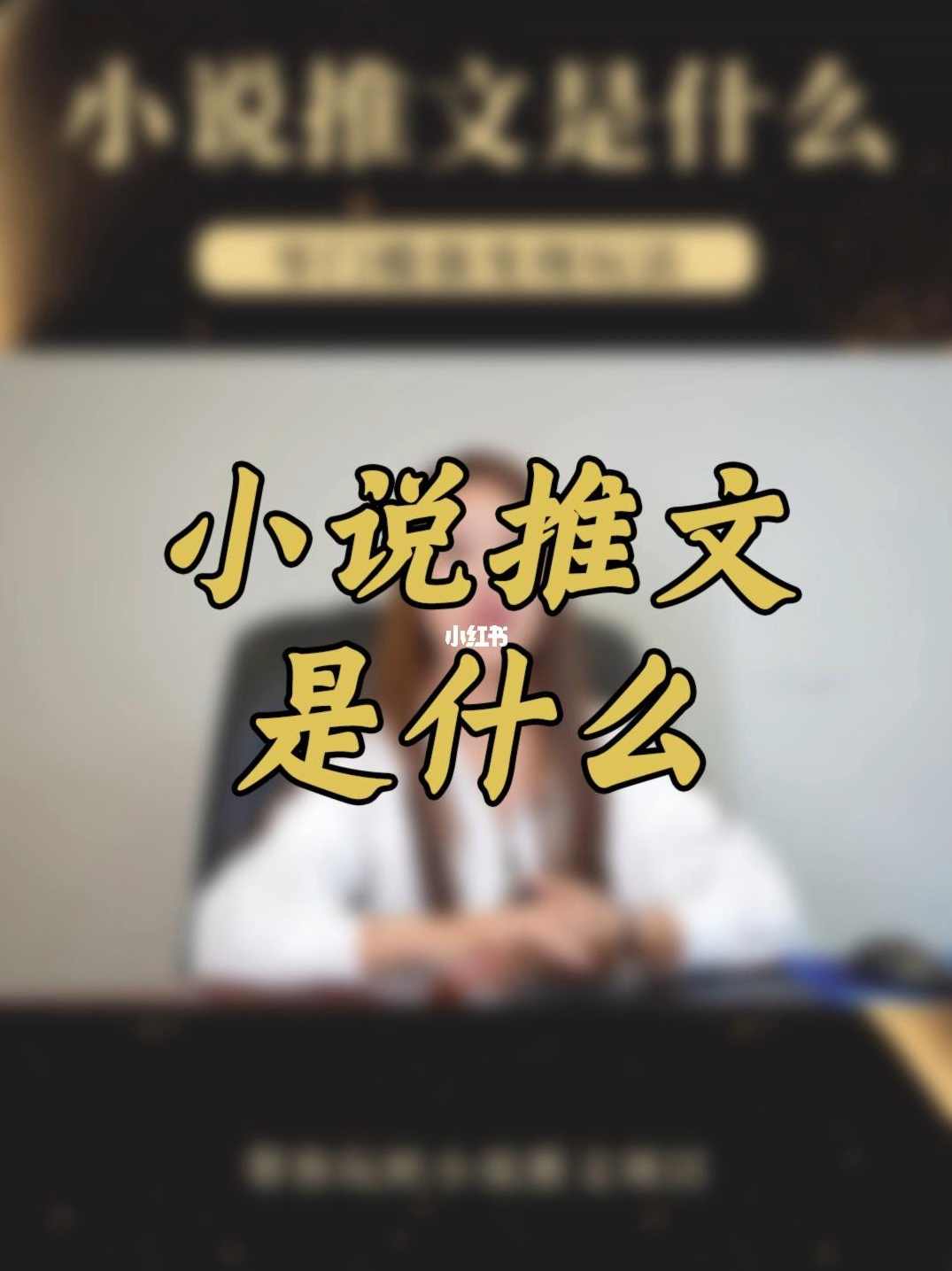 用AI打造“反直觉”心理学短视频的流量密码（附完整变现路径）