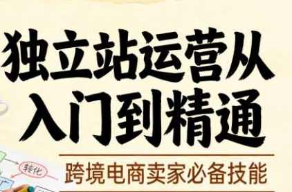 BB姐·独立站运营课