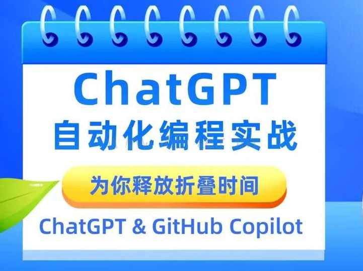 AIGC自动化编程实战（Python、Java、JavaScript和VBA）