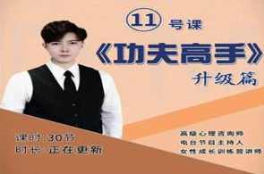 大梦老师《功夫高手》