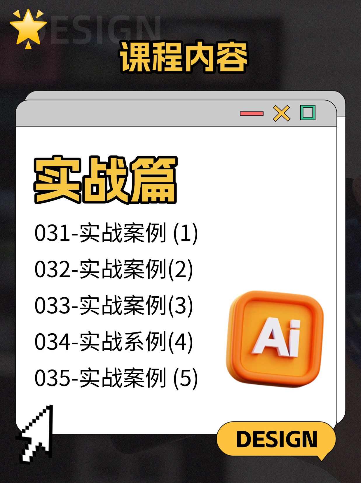 AI工具高效制作精品课，从0到1全流程实战指南