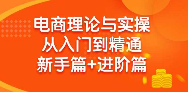 AI淘系电商盈利新增长，不懂代码，不做算法，3天带你用AI让店铺开挂