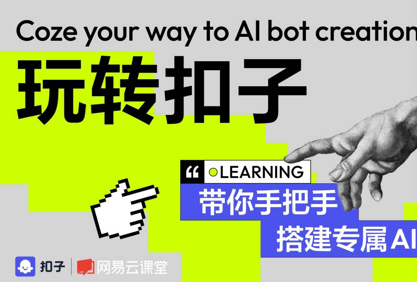 华仔·Coze底层全案实操课程