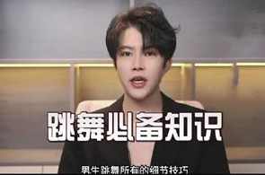 梵公子《框架课后续之越舞越爱》