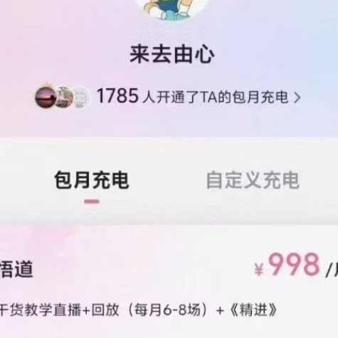 B站《来去由心998档包月充电视频股票悟道教学干货直播回放》已更新至12.31