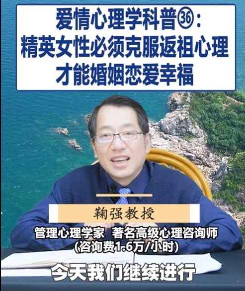 鞠强教授讲心理学：如何摆脱婚姻爱情的痛苦？