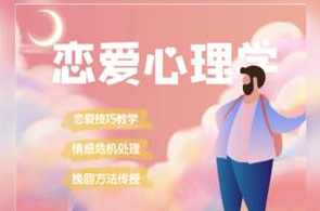 恋爱心理学：挽回过程中沟通的艺术