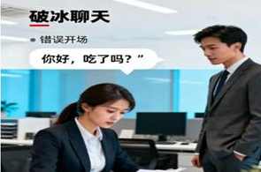 如何与异性聊天【24节音频课】