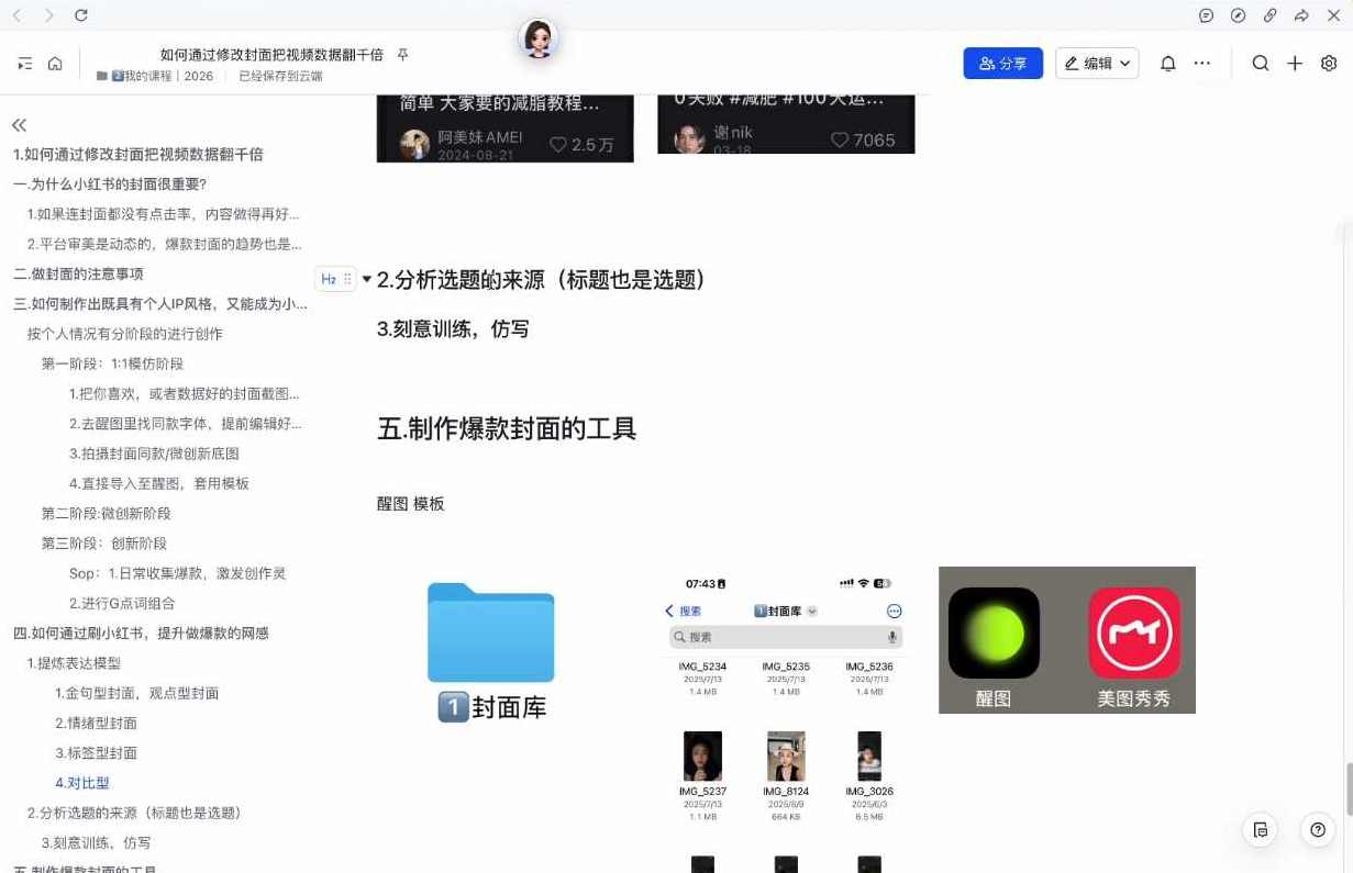 悦哥·从0到1做能变现的自媒体（更新2026）,课程,直播,第2张