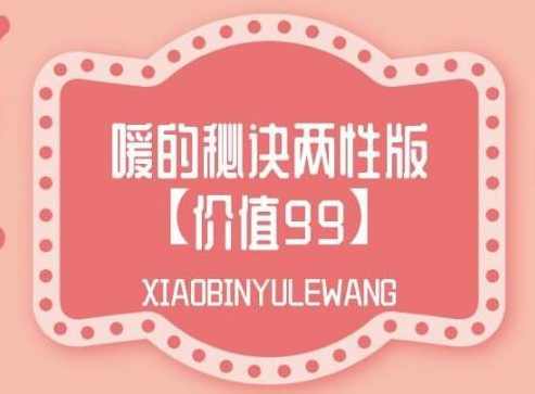 《两性健康知识讲座：嗳的秘诀两性版》