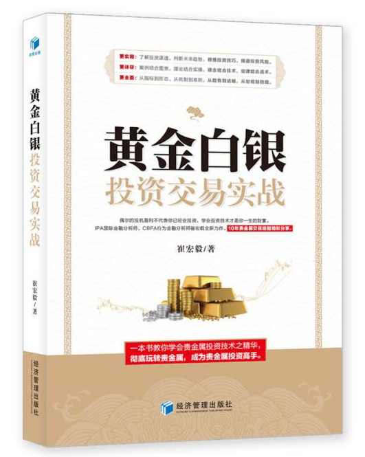 王珏黄金白银投资实操篇:手把手教你【巧买巧卖避坑】大攻略,课程,支付,攻略,长期投资,短期投资,第1张 王珏黄金白银投资实操篇:手把手教你【巧买巧卖避坑】大攻略,课程,支付,攻略,长期投资,短期投资,第1张