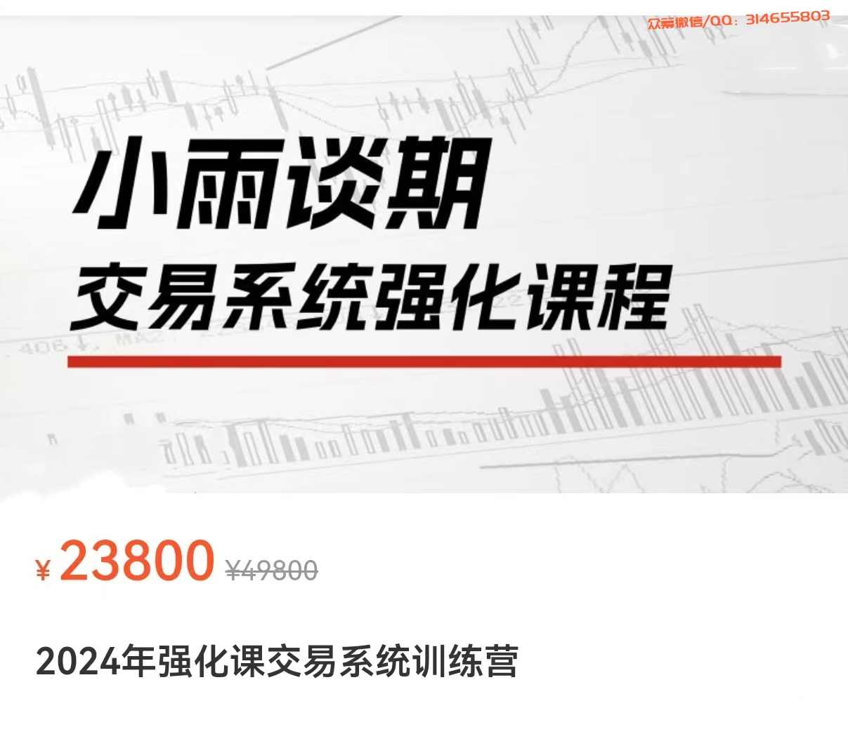 小雨谈期【趋势猎手】期货课程,课程,第1张