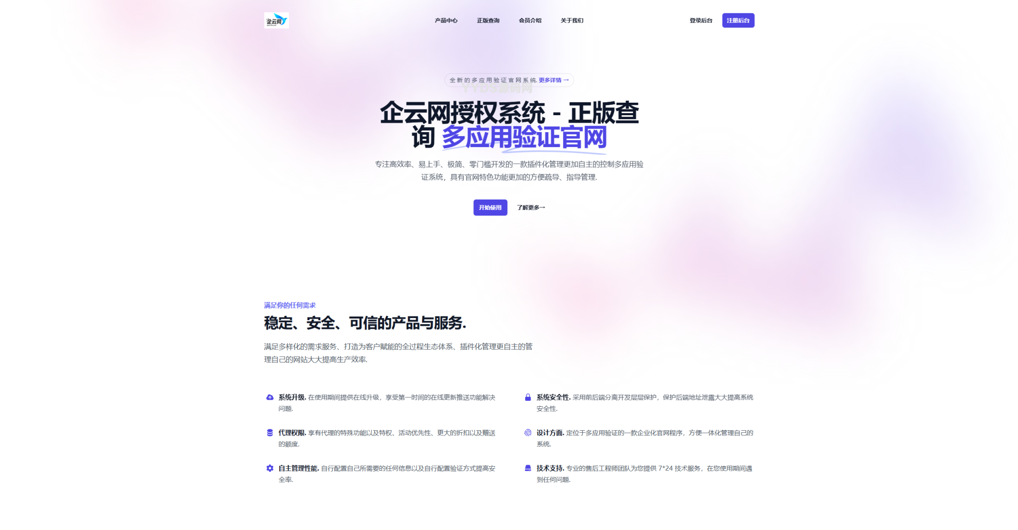 企云网多应用授权系统源码 v2.0,支持,合作,第1张 企云网多应用授权系统源码 v2.0,支持,合作,第1张