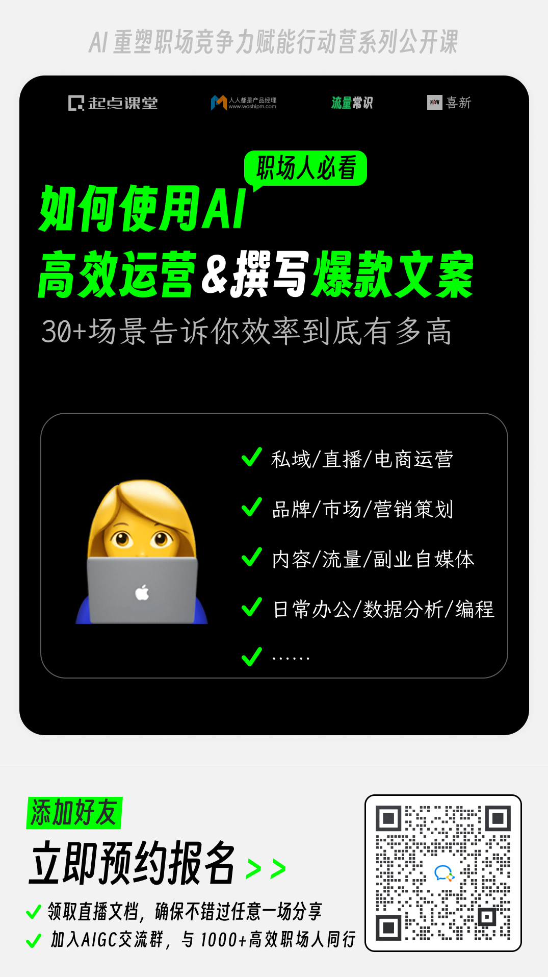 Ai时代读书博主系统进阶课,打造高效爆款账号的底层逻辑,课程,目标,定位,成长,第1张