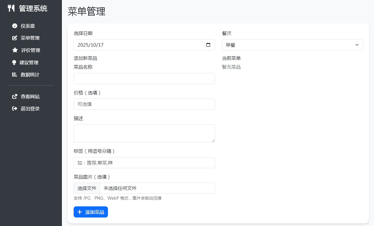单位餐厅食谱菜单公示带评论系统,学习,管理,专业,办公,第3张 单位餐厅食谱菜单公示带评论系统,学习,管理,专业,办公,第3张