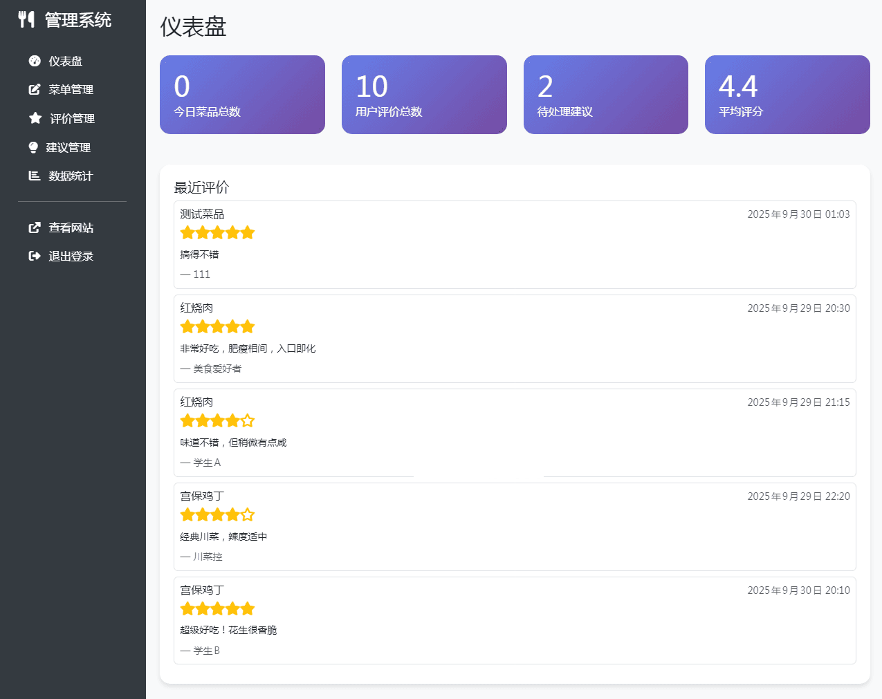 单位餐厅食谱菜单公示带评论系统,学习,管理,专业,办公,第2张 单位餐厅食谱菜单公示带评论系统,学习,管理,专业,办公,第2张