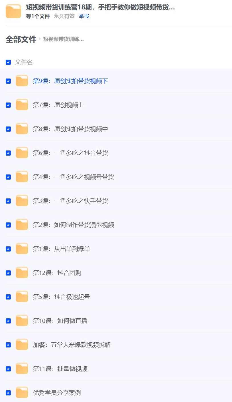 短视频女装带货训练营-抖音电商带货教程,课程,电商,第1张