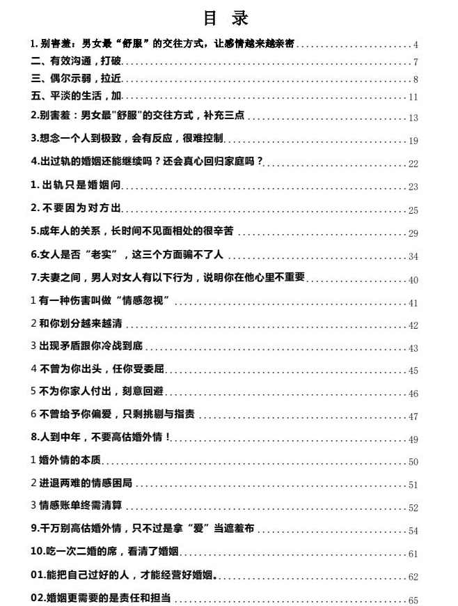 《两性关系指南》男女交往最舒服模式解析,两性,两性关系,第1张