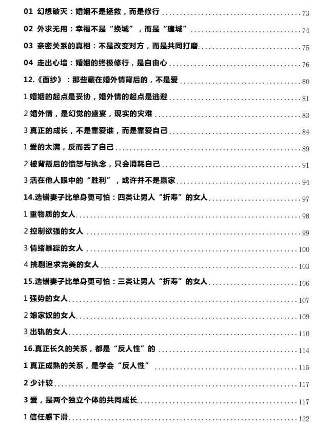 《两性关系指南》男女交往最舒服模式解析,两性,两性关系,第2张