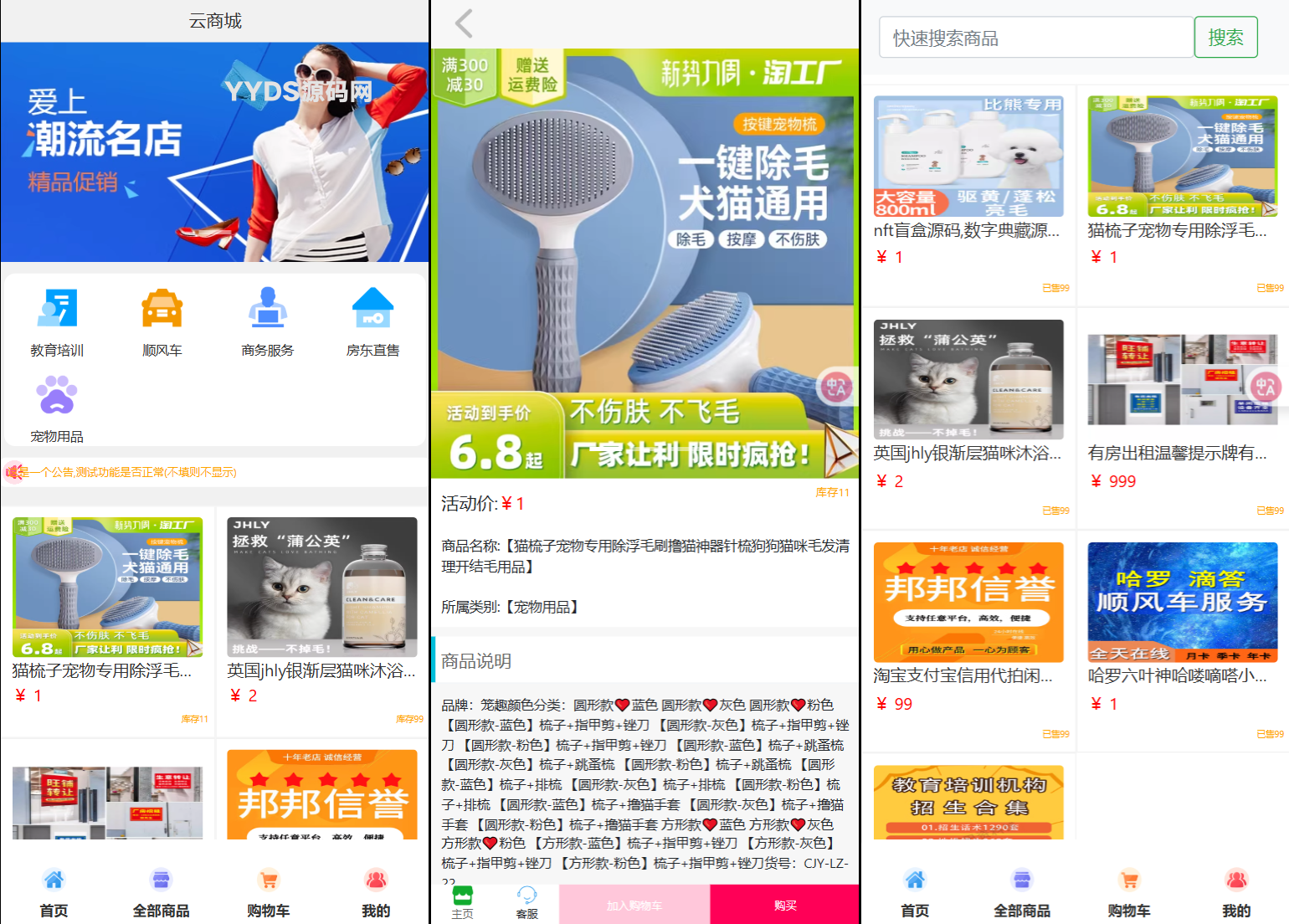 全新UI购物商城系统源码,商城,第1张 全新UI购物商城系统源码,商城,第1张