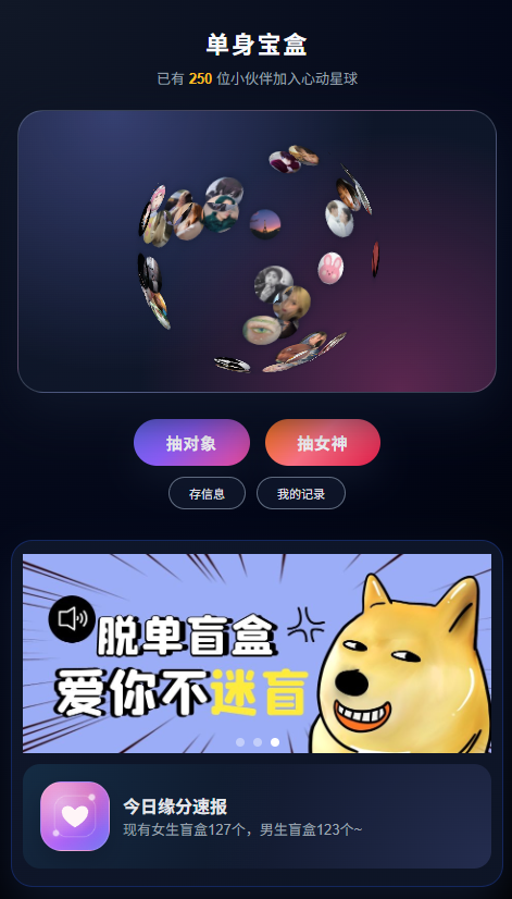 首发交友盲盒V3系统,支持,支付,交友,第4张 首发交友盲盒V3系统,支持,支付,交友,第4张