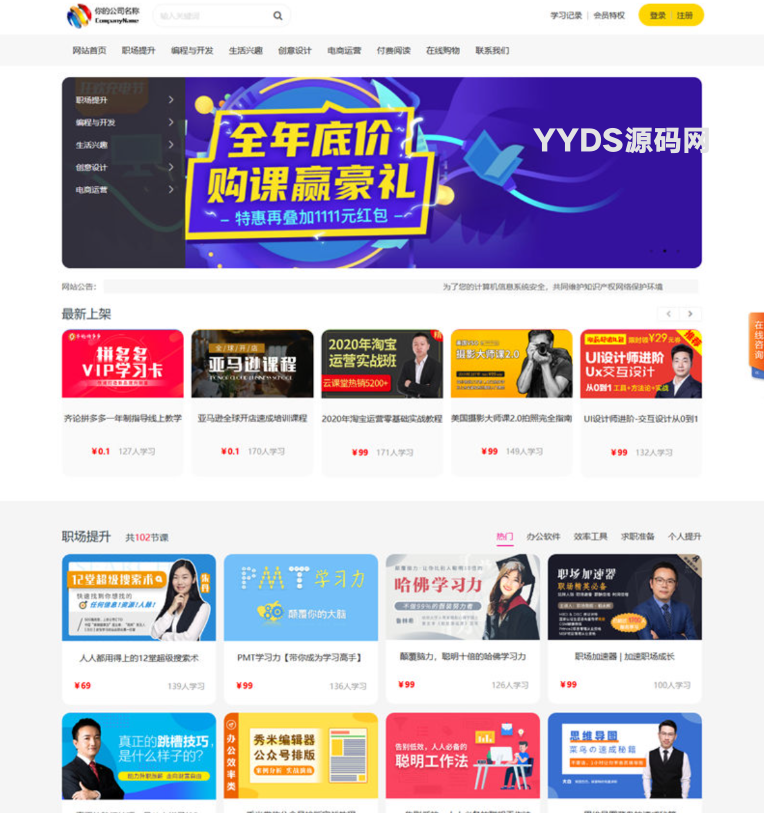 在线教育视频课程付费阅读系统源码 支持视频点播、会员等多项功能,课程,微信,教育,模板,支持,支付,服务器,小程序,适应,用户体验,第1张 在线教育视频课程付费阅读系统源码 支持视频点播、会员等多项功能,课程,微信,教育,模板,支持,支付,服务器,小程序,适应,用户体验,第1张