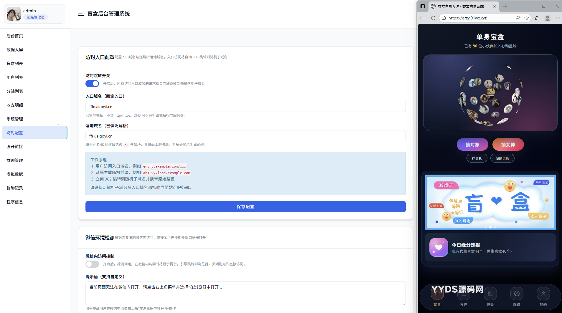 抽女神女友盲盒取纸条系统 v5,微信,第2张 抽女神女友盲盒取纸条系统 v5,微信,第2张
