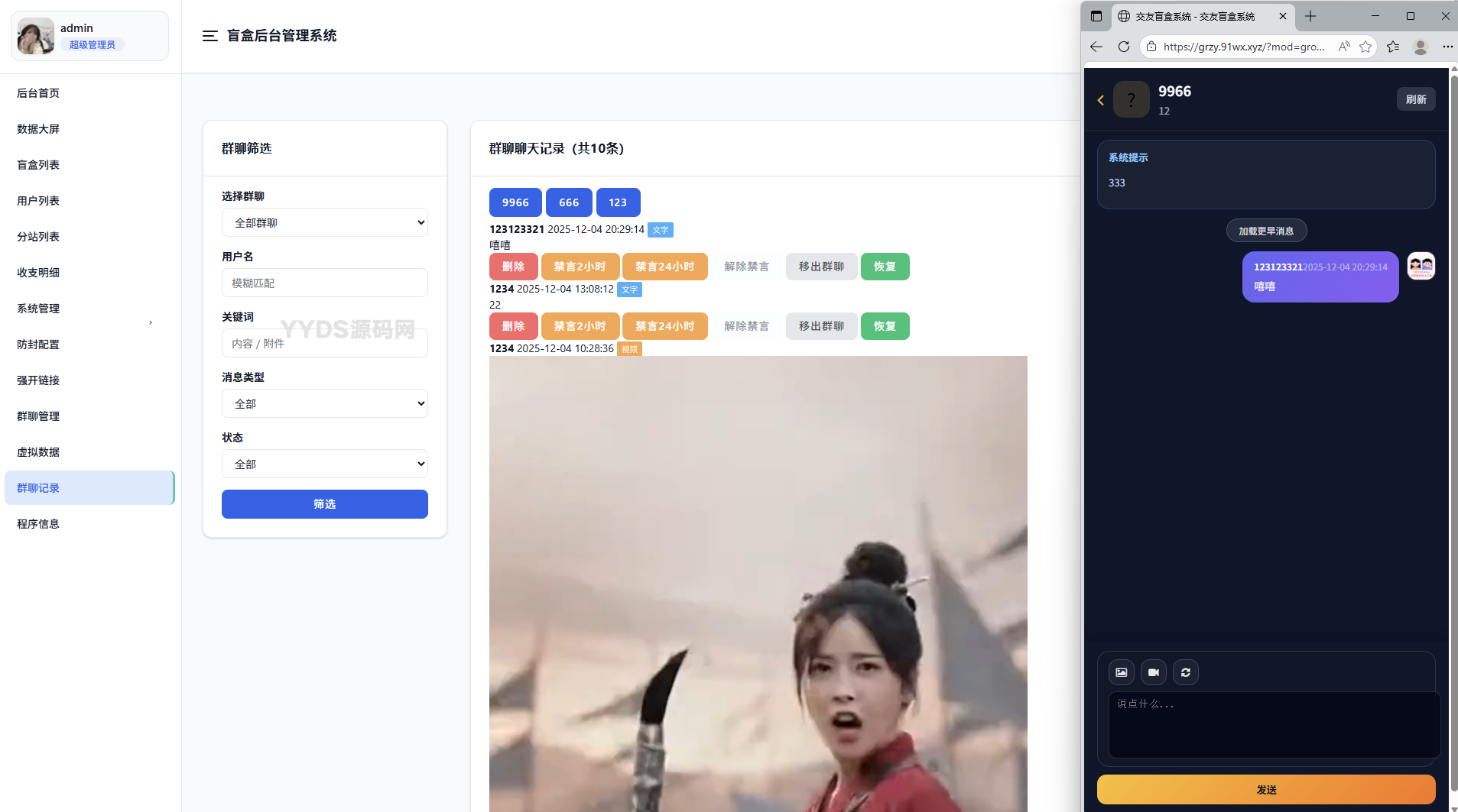 抽女神女友盲盒取纸条系统 v5,微信,第3张 抽女神女友盲盒取纸条系统 v5,微信,第3张