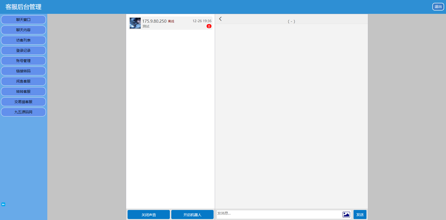 闲鱼交易猫转转三合一客服系统源码,理解,客户服务,第2张 闲鱼交易猫转转三合一客服系统源码,理解,客户服务,第2张