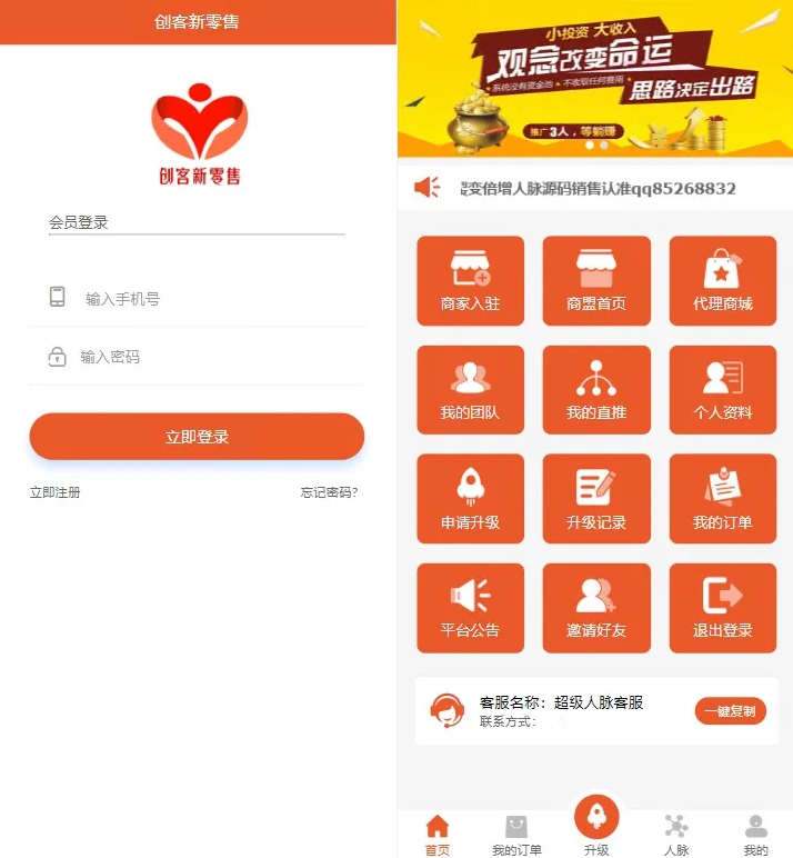 【修复】爆粉人脉神器!超级人脉系统APP + 源码,一键获取海量精准人脉,管理,微信,团队,领导,副业,商城,收款,第1张 【修复】爆粉人脉神器!超级人脉系统APP + 源码,一键获取海量精准人脉,管理,微信,团队,领导,副业,商城,收款,第1张