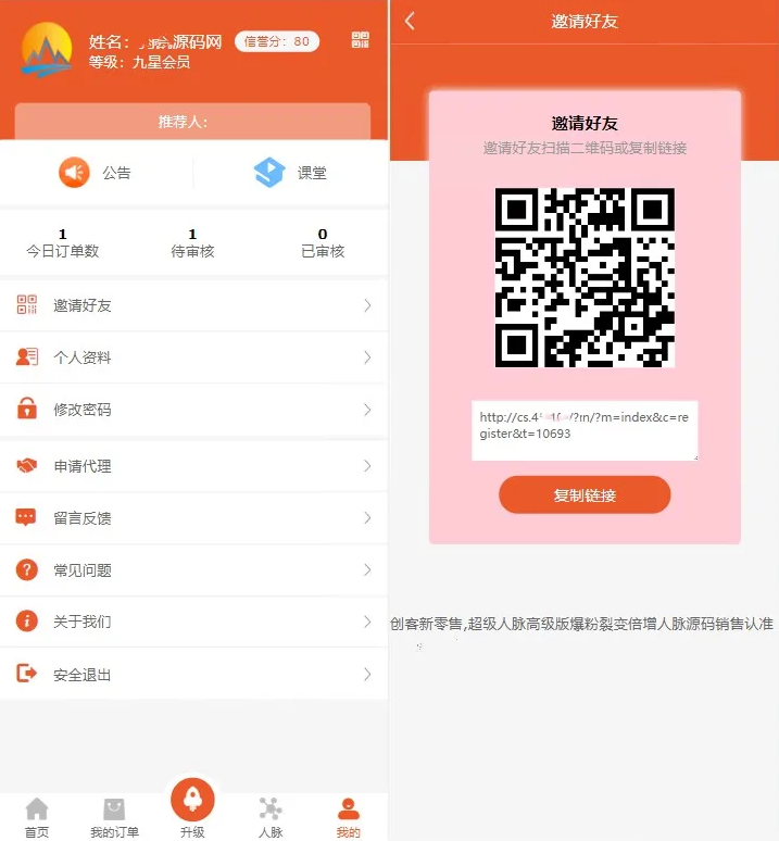 【修复】爆粉人脉神器!超级人脉系统APP + 源码,一键获取海量精准人脉,管理,微信,团队,领导,副业,商城,收款,第2张 【修复】爆粉人脉神器!超级人脉系统APP + 源码,一键获取海量精准人脉,管理,微信,团队,领导,副业,商城,收款,第2张