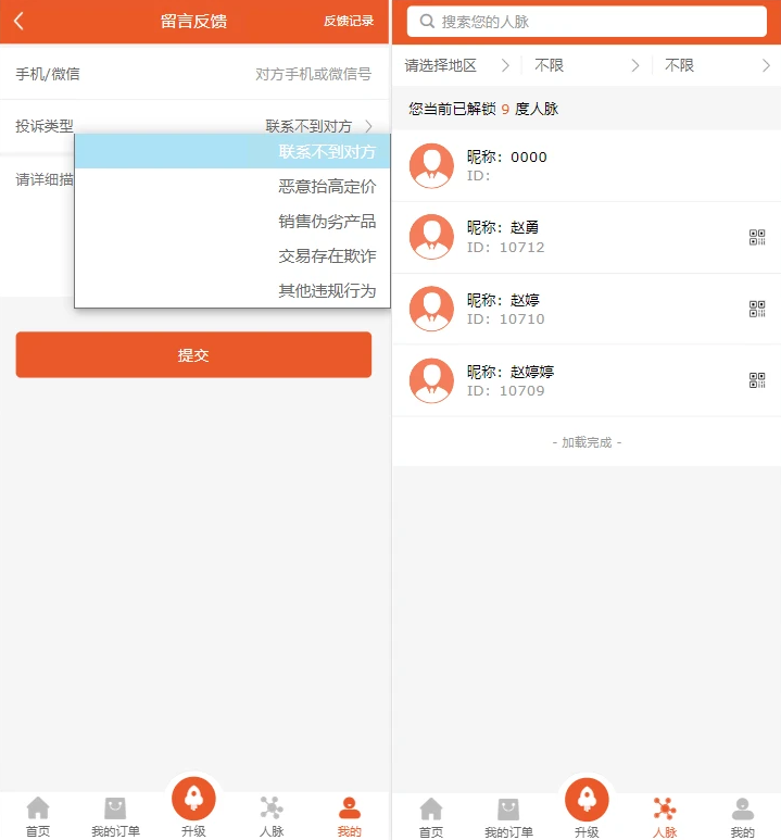 【修复】爆粉人脉神器!超级人脉系统APP + 源码,一键获取海量精准人脉,管理,微信,团队,领导,副业,商城,收款,第3张 【修复】爆粉人脉神器!超级人脉系统APP + 源码,一键获取海量精准人脉,管理,微信,团队,领导,副业,商城,收款,第3张