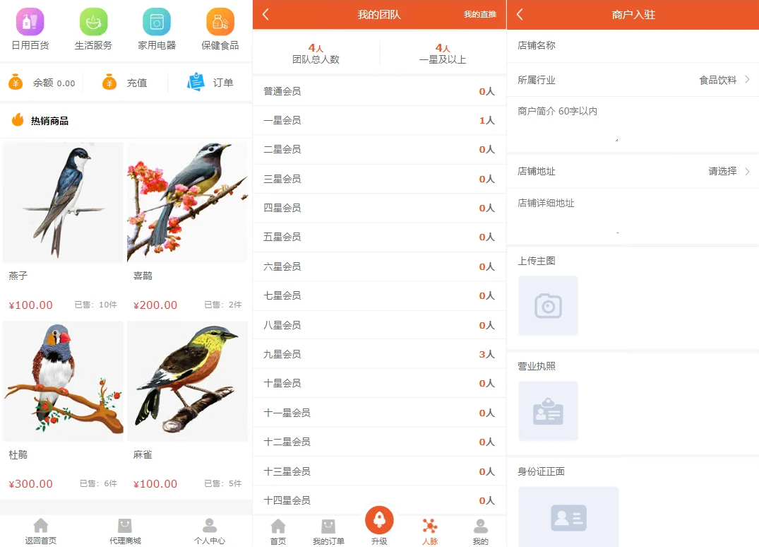 【修复】爆粉人脉神器!超级人脉系统APP + 源码,一键获取海量精准人脉,管理,微信,团队,领导,副业,商城,收款,第5张 【修复】爆粉人脉神器!超级人脉系统APP + 源码,一键获取海量精准人脉,管理,微信,团队,领导,副业,商城,收款,第5张