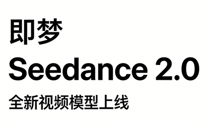新版Seedance2.0，保姆级教程5套