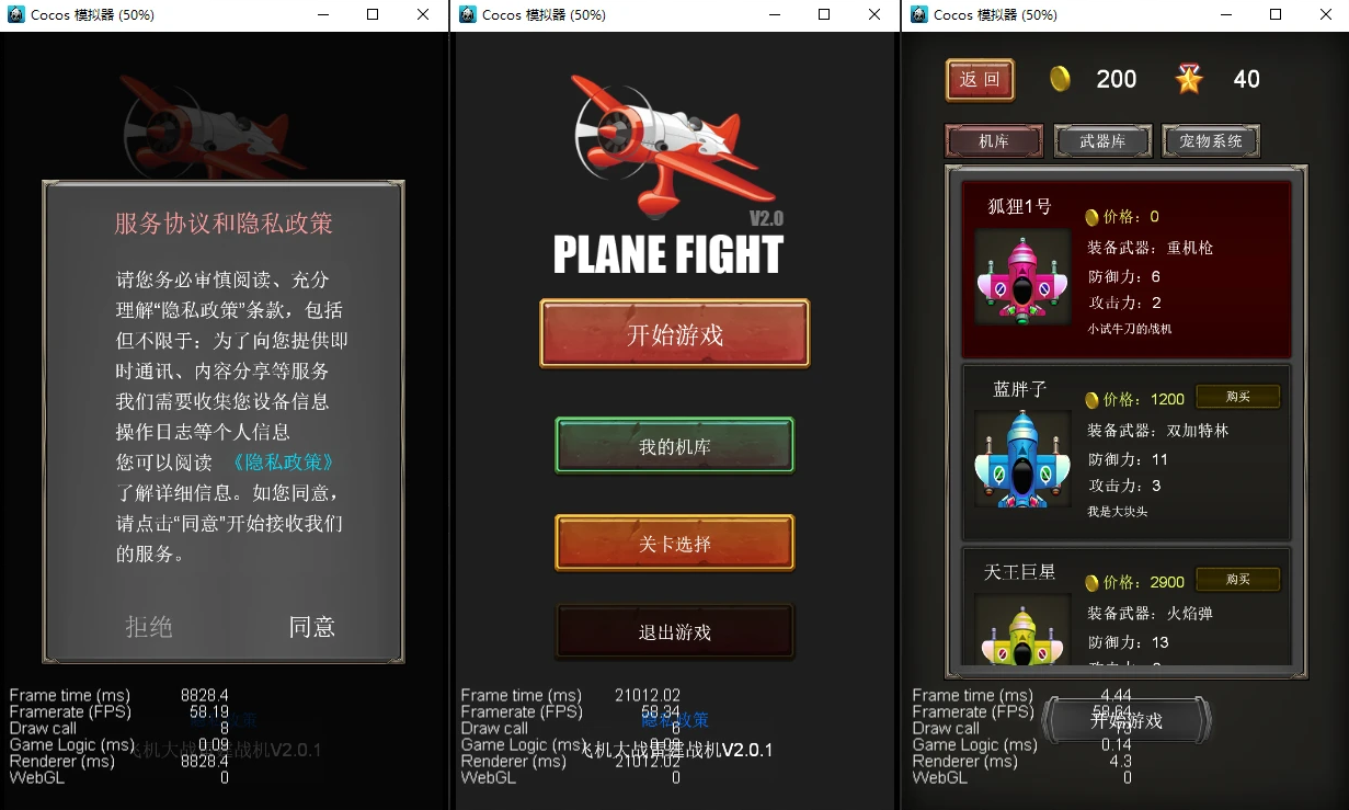 Cocos creator飞机大战小游戏源码支持流量主可编译各大平台,直播,微信,支持,流量主,第1张