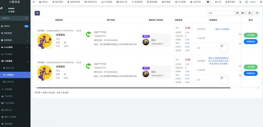 同城预约上门服务系统AJAX 家政 v1.1.1 高级版源码 FastAdmin,微信,支持,小程序,第4张 同城预约上门服务系统AJAX 家政 v1.1.1 高级版源码 FastAdmin,微信,支持,小程序,第4张