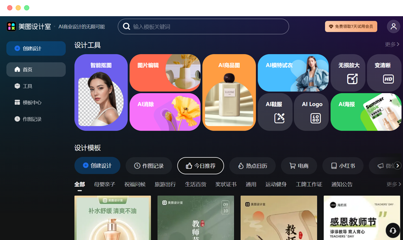 美图设计室一键生成电商套图AI教程，一句话一张图，生成亚马逊电商套图