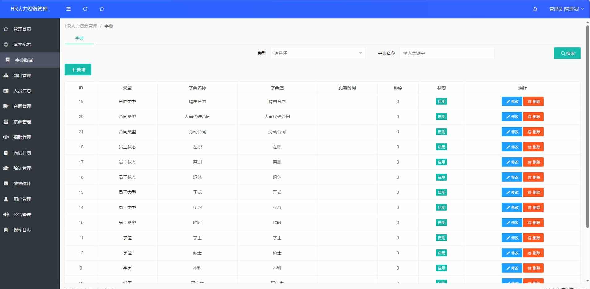 HR人力资源管理系统网站源码-员工管理系统,管理,支持,网站源码,第2张 HR人力资源管理系统网站源码-员工管理系统,管理,支持,网站源码,第2张