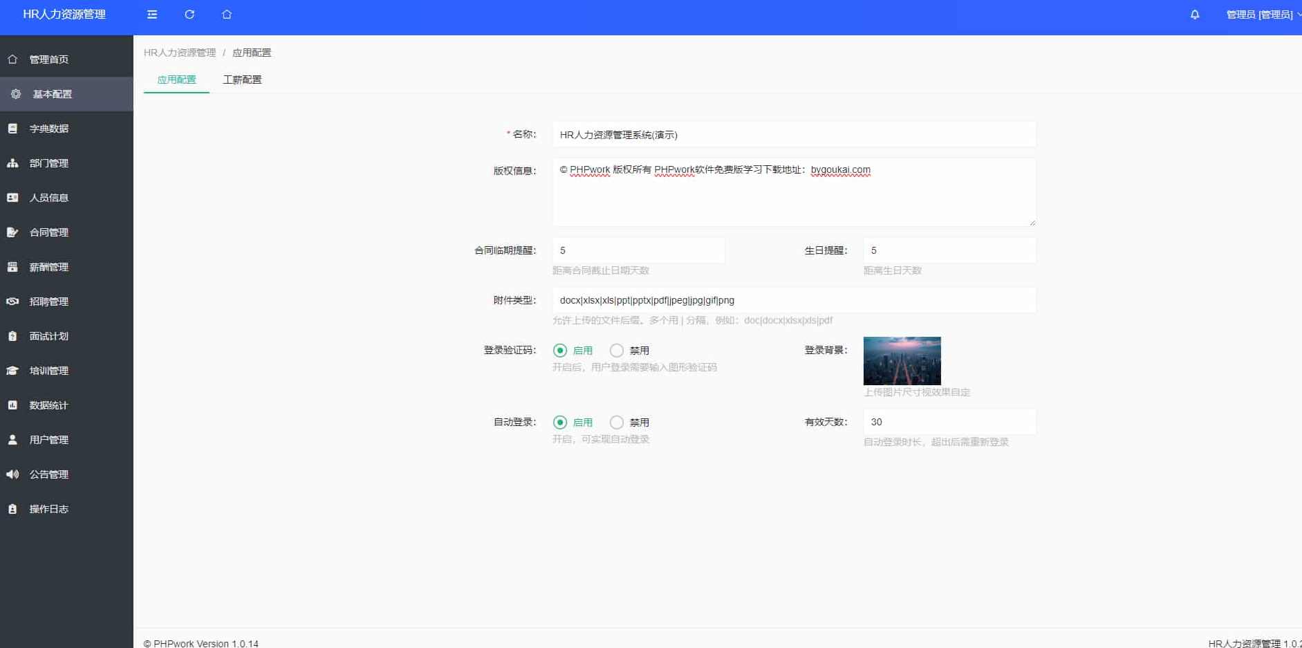 HR人力资源管理系统网站源码-员工管理系统,管理,支持,网站源码,第3张 HR人力资源管理系统网站源码-员工管理系统,管理,支持,网站源码,第3张