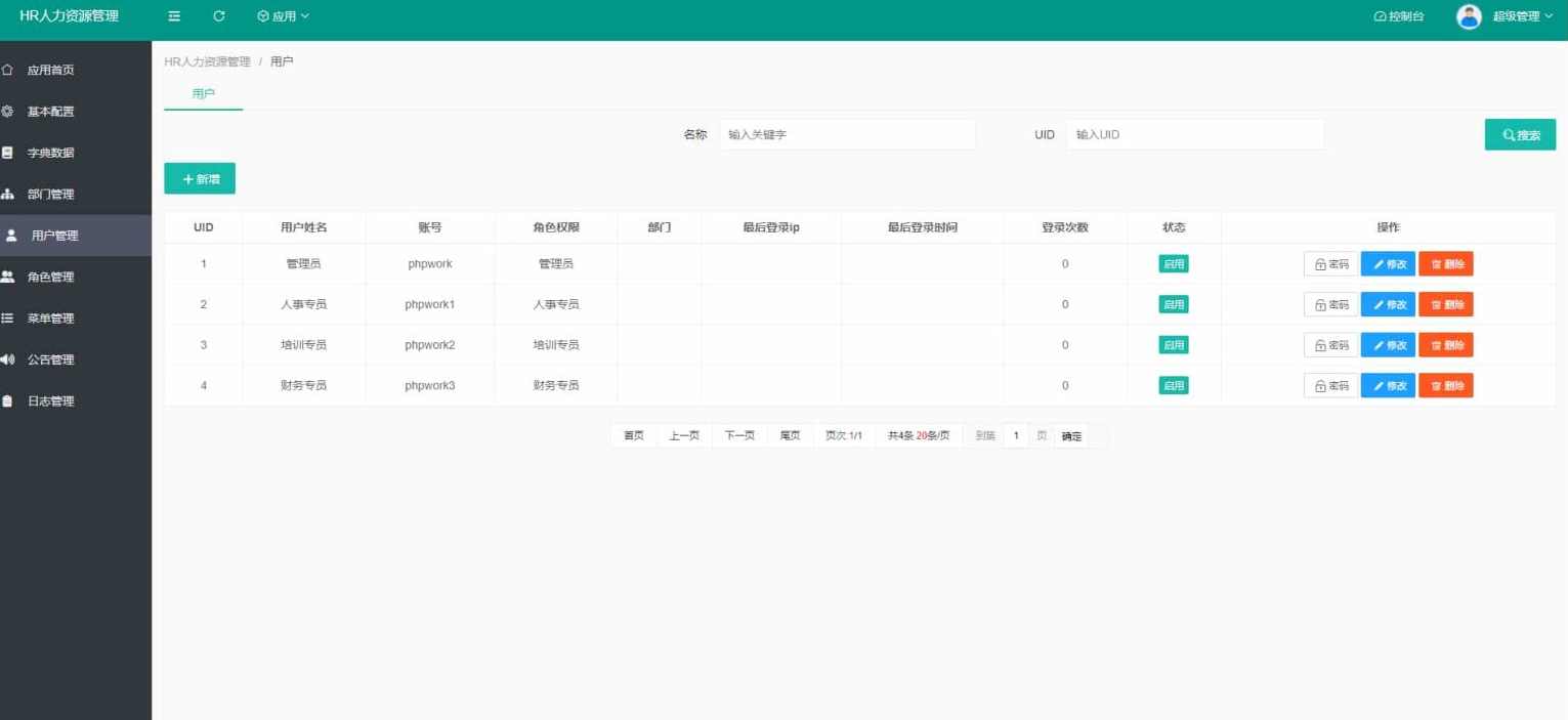 HR人力资源管理系统网站源码-员工管理系统,管理,支持,网站源码,第5张 HR人力资源管理系统网站源码-员工管理系统,管理,支持,网站源码,第5张