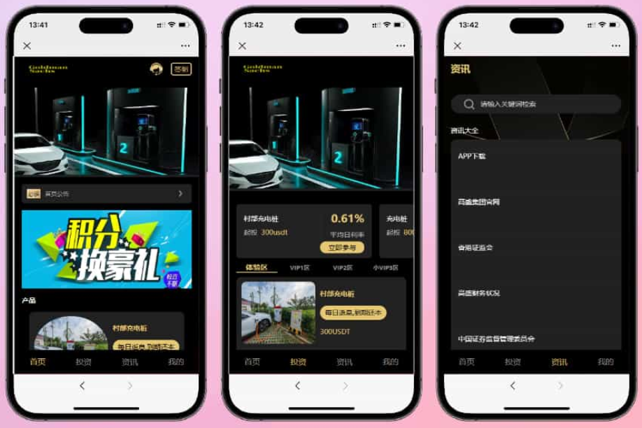 充电桩投资理财系统源码-前端uniapp纯源码+后端PHP,团队,人工智能,商城,量化投资,第1张
