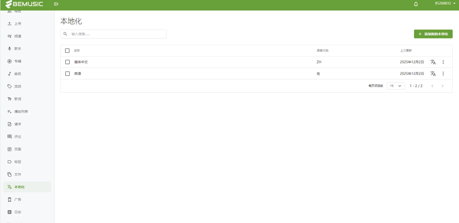 BeMusic 3.1.3音乐网站源码开心版-带中文翻译文件,网站源码,管理,专业,艺术,SEO,第5张 BeMusic 3.1.3音乐网站源码开心版-带中文翻译文件,网站源码,管理,专业,艺术,SEO,第5张