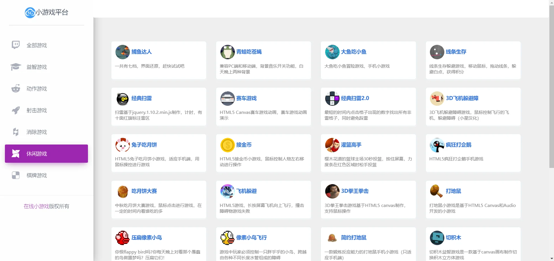 70个H5游戏整合小游戏平台网站源码,网站源码,第1张 70个H5游戏整合小游戏平台网站源码,网站源码,第1张