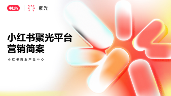 小红书聚光获客聚光投流实战课，从账号基建、内容流水到聚光投放，实体店单月盈利破10万,课程,学习,理解,定位,人工智能,第1张